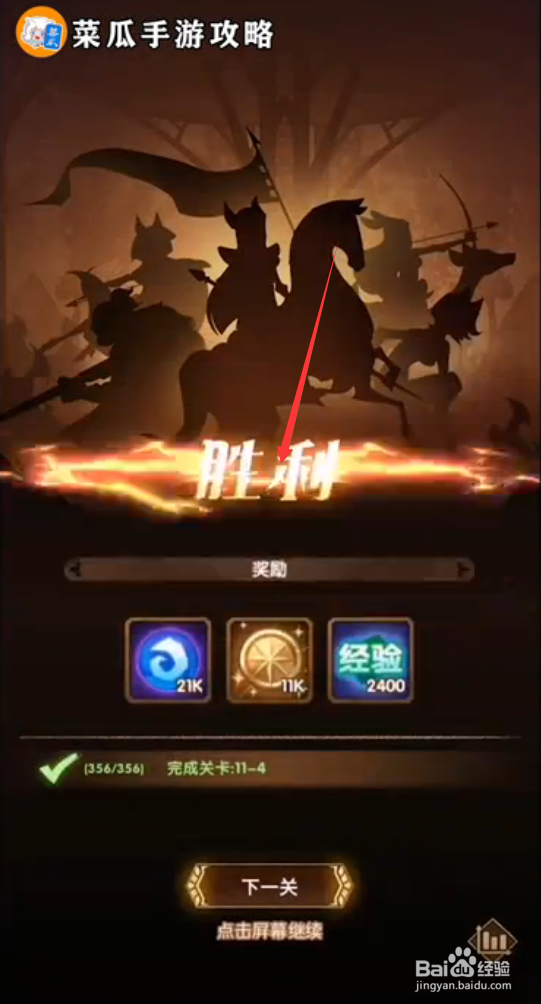 剑与远征11-4攻略