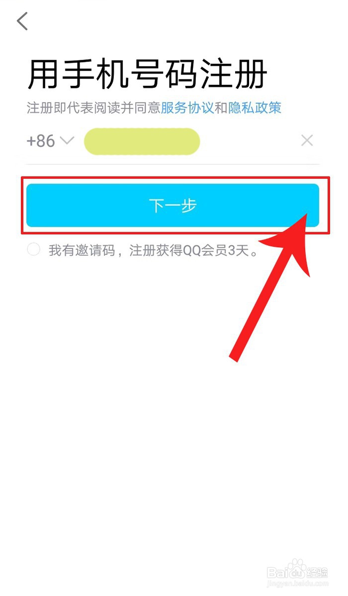 怎么申请注册QQ号码不绑定手机号?