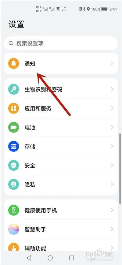 华为手机怎么通知亮屏提示