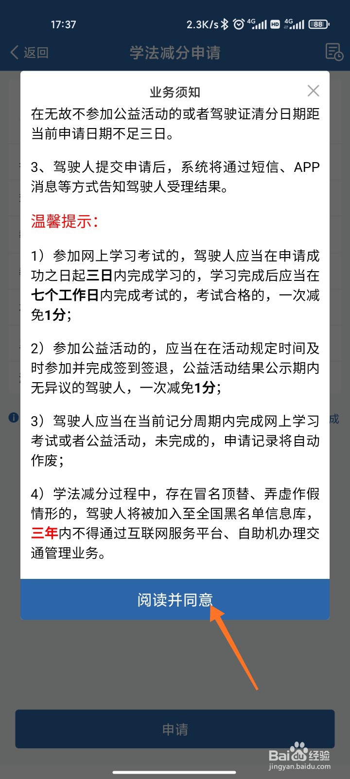 12123怎么申请学法减分