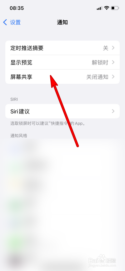 苹果ios15通知屏幕共享在哪