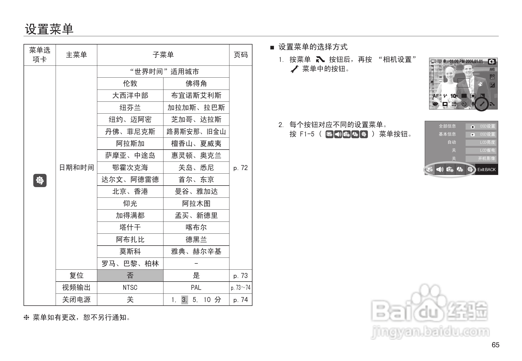 三星NV103数码相机使用说明书:[7]
