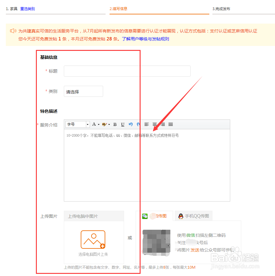 在58同城上发布信息并分享至微信/手机QQ的操作