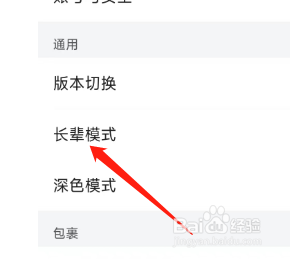 怎样开启菜鸟app的长辈模式