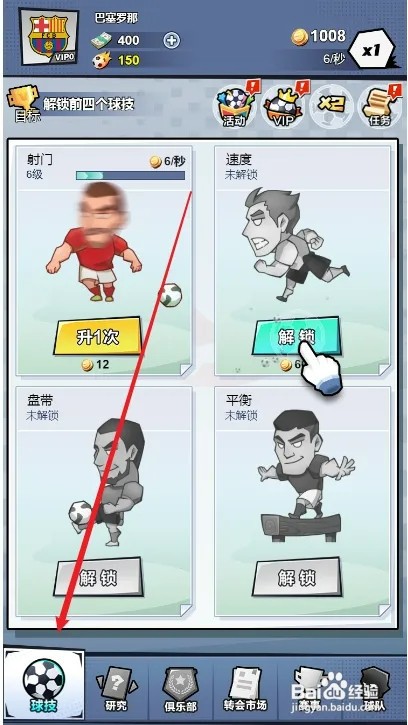 全明星足球怎样解锁射门球技