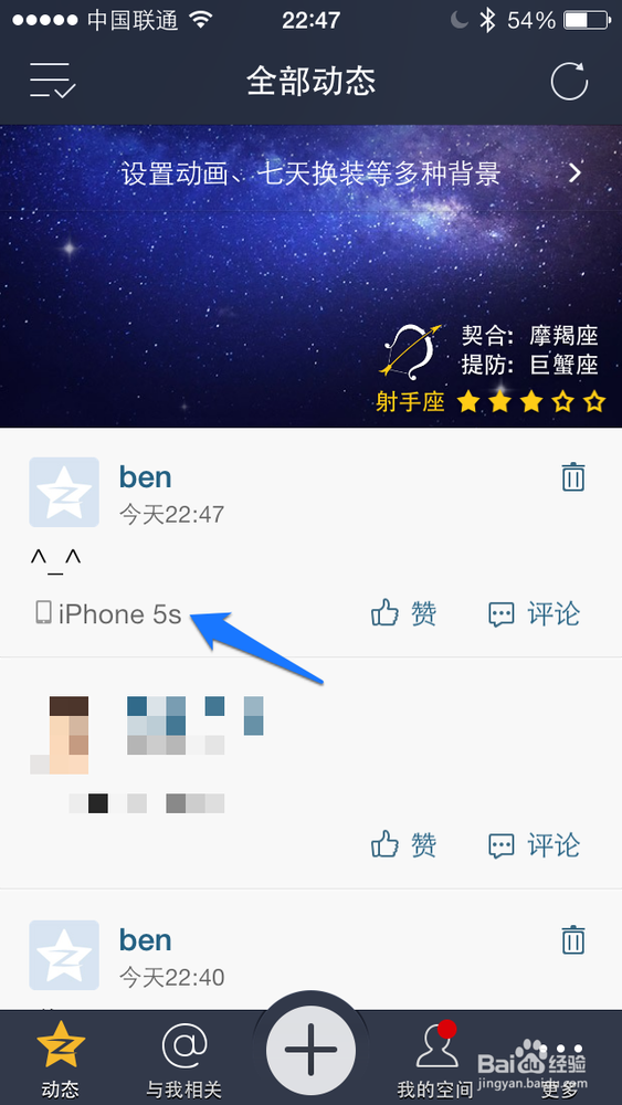 QQ说说怎么显示手机型号