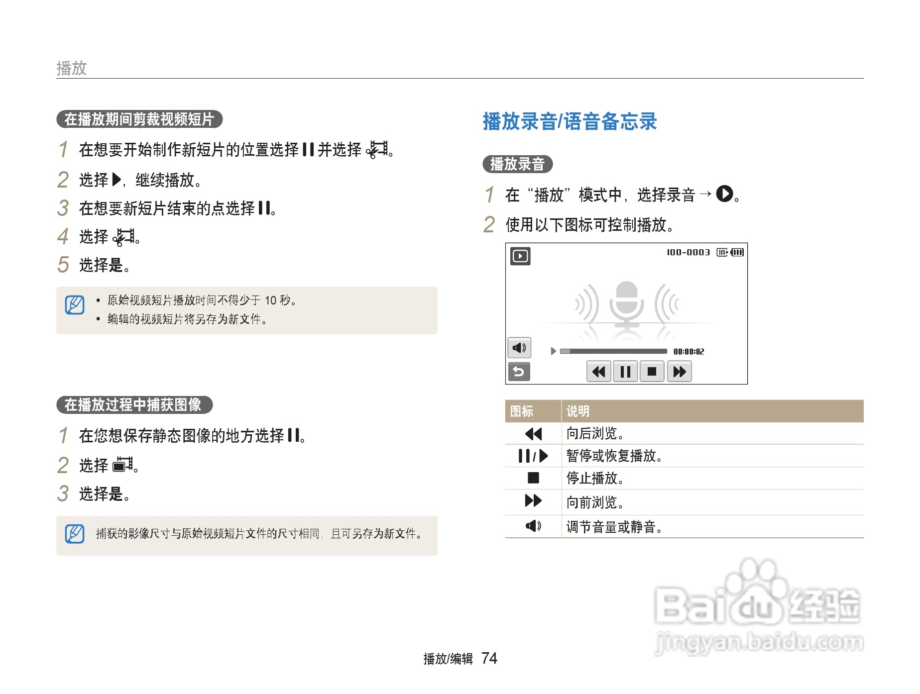 三星ST80数码相机使用说明书:[8]