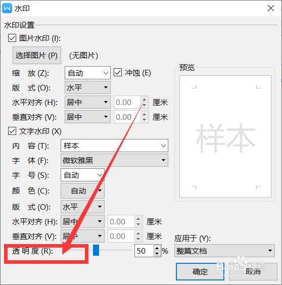 wps如何添加不同的水印