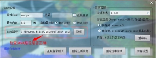 《我的世界(Minecraft)》无法启动游戏解决方法