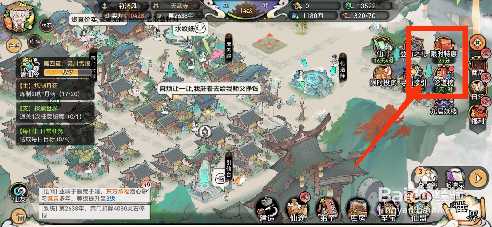 最强祖师查看论道榜榜单的方法。