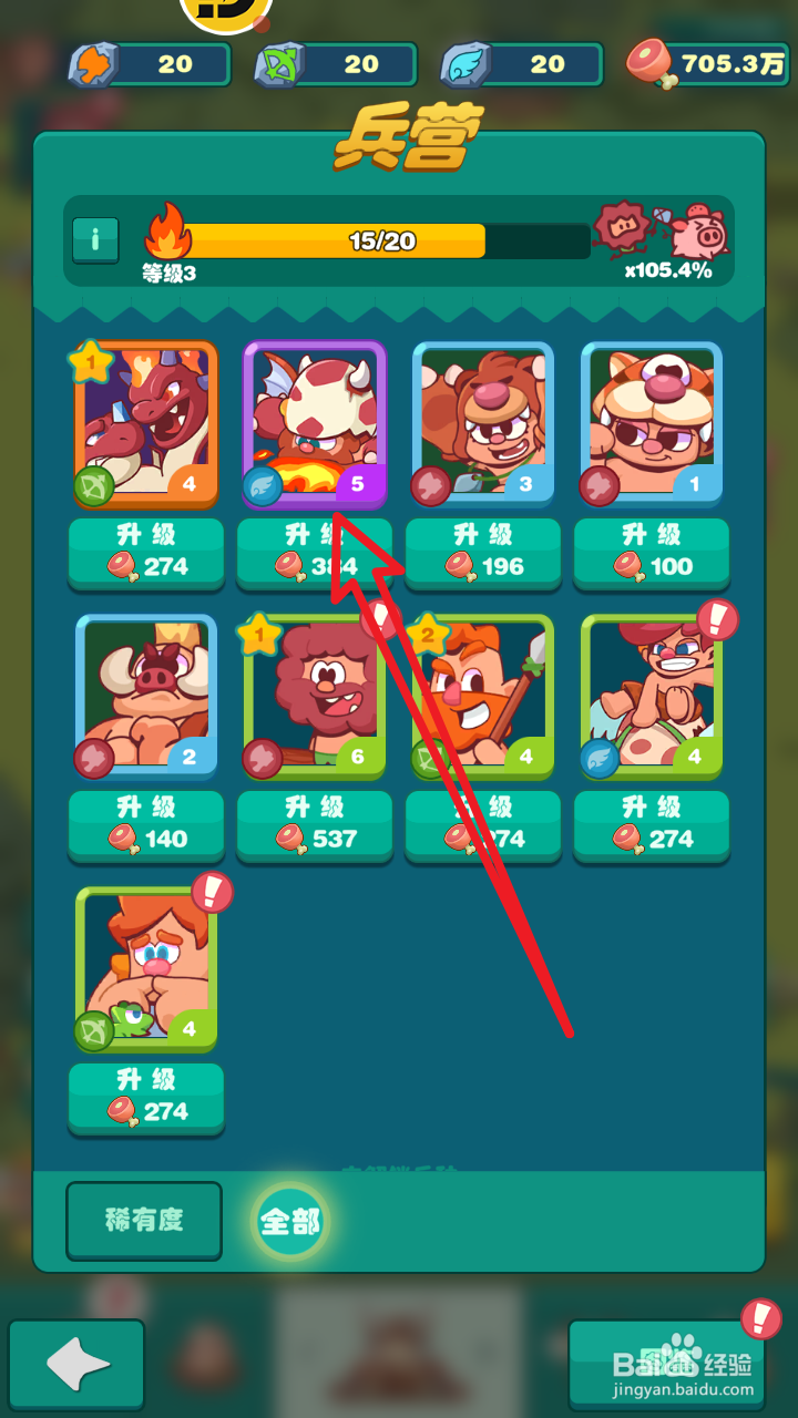 狩猎吧！原始人中小火龙兵怎么升星