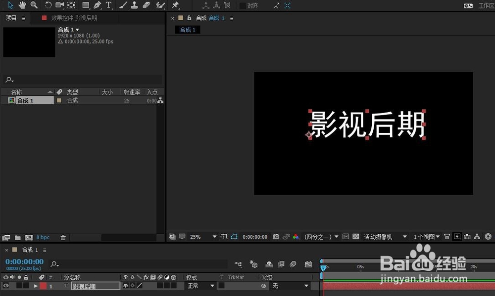 AE SABER插件制作火焰文字