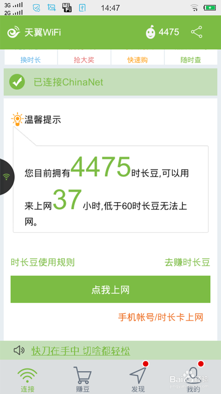 天翼WiFi客户端使用说明