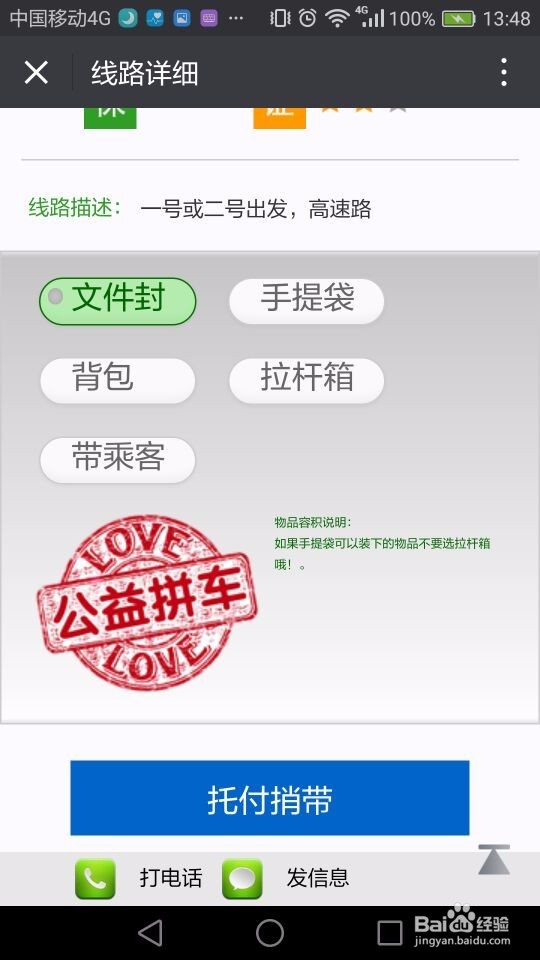 长途拼车回家如何找最顺路的最便宜的