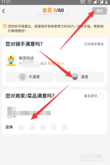 美团金豆如何获得并使用