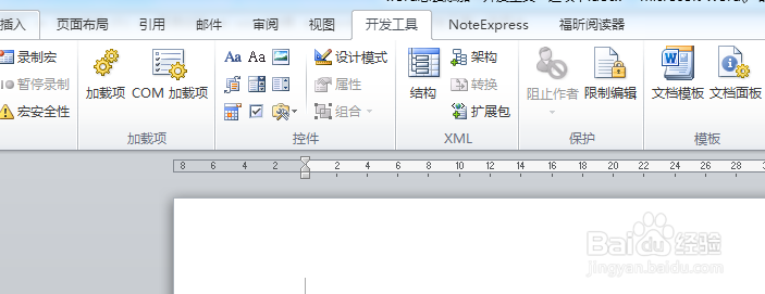 word怎么添加“开发工具”选项卡