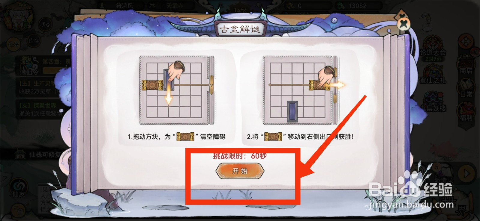 最强祖师怎么破解仙栈阵眼