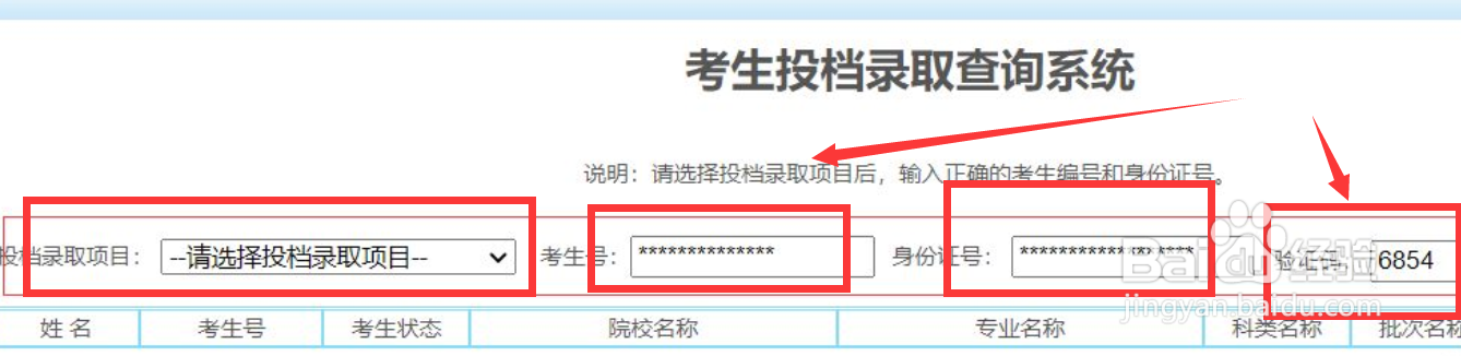 山西怎么看投档状态#校园分享#
