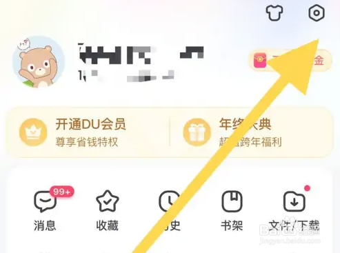 百度APP怎么开启通知栏消息提醒