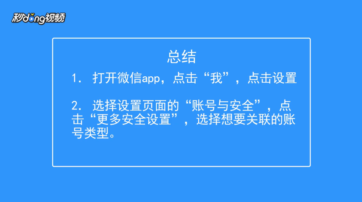 微信关联怎么设置