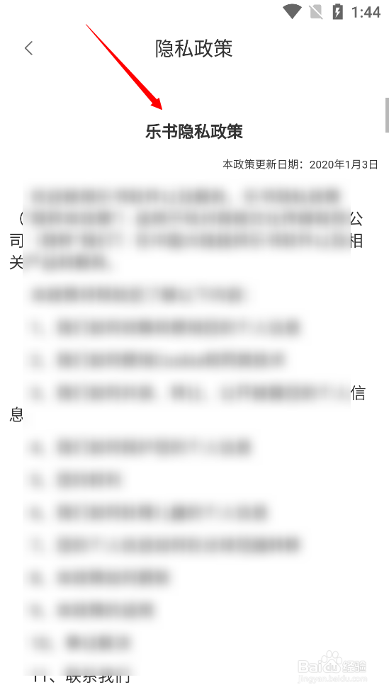 乐书怎么查看隐私政策