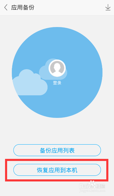 怎么备份和还原手机的应用软件呢