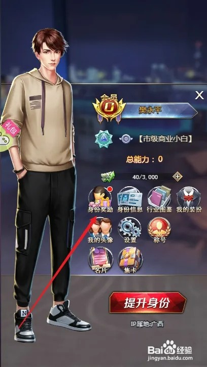 谁是首富如何领取身份奖励