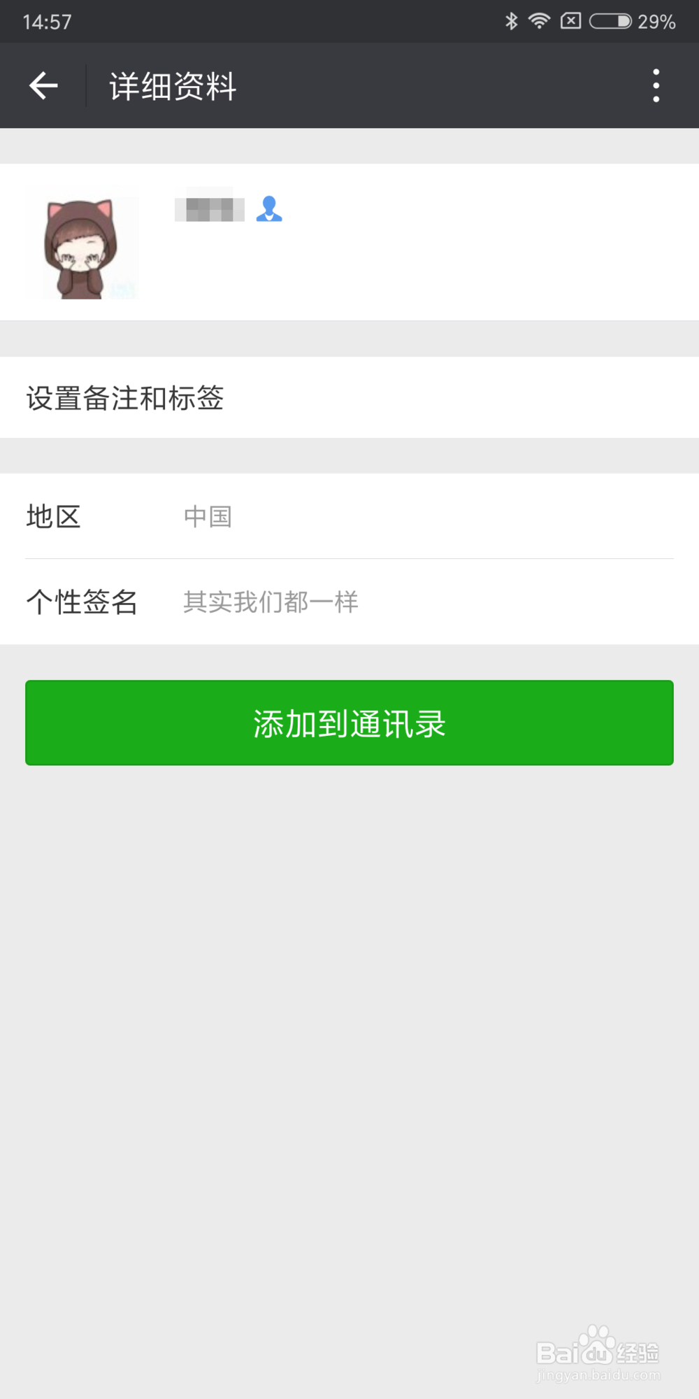 如何把QQ好友添加为微信好友