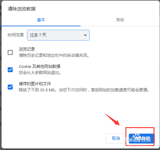 Chrome谷歌浏览器怎么清除浏览数据