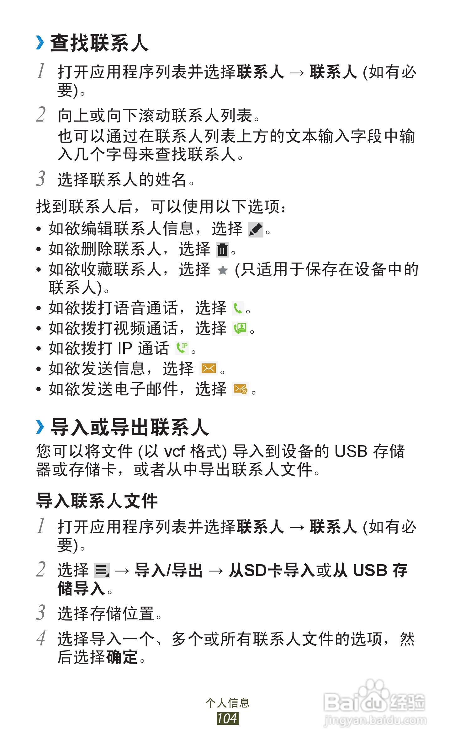 三星GT-N8000手机说明书:[11]