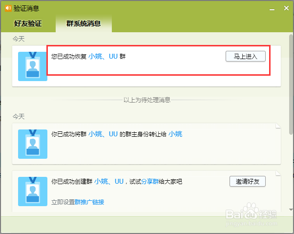 如何申请恢复转让的qq群群主身份