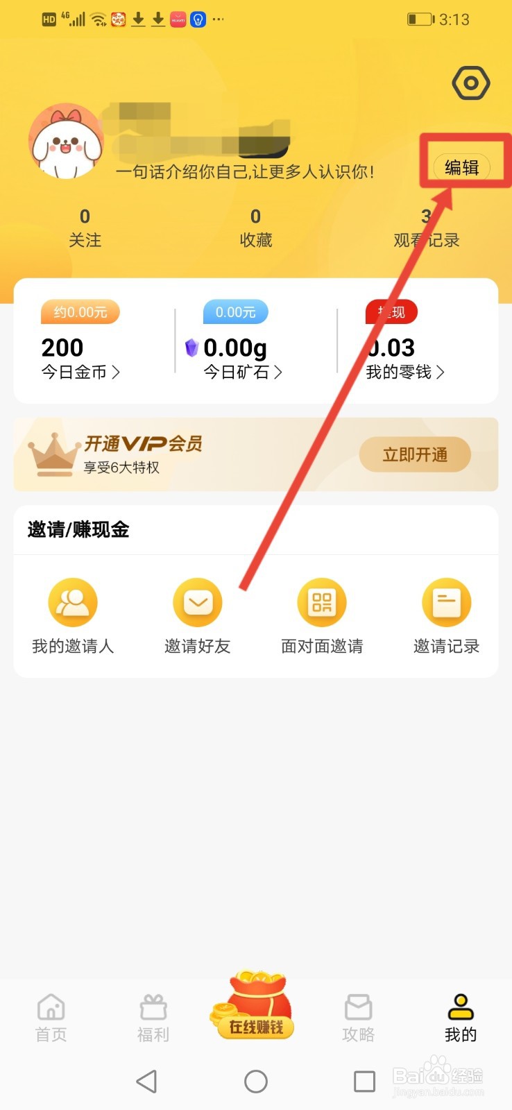 乐见极速版怎么在哪里编辑个性签名
