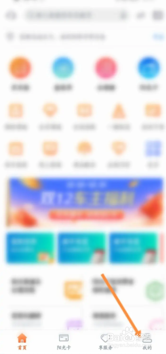 怎么在阳光车生活APP上找到意见反馈的入口？