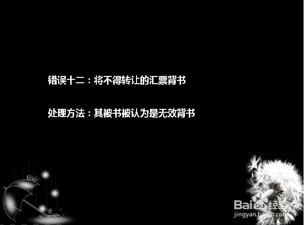 银行承兑汇票背书的常见错误(2)