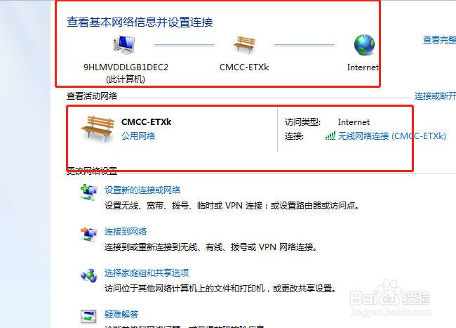 如何在电脑中查看网络的状态