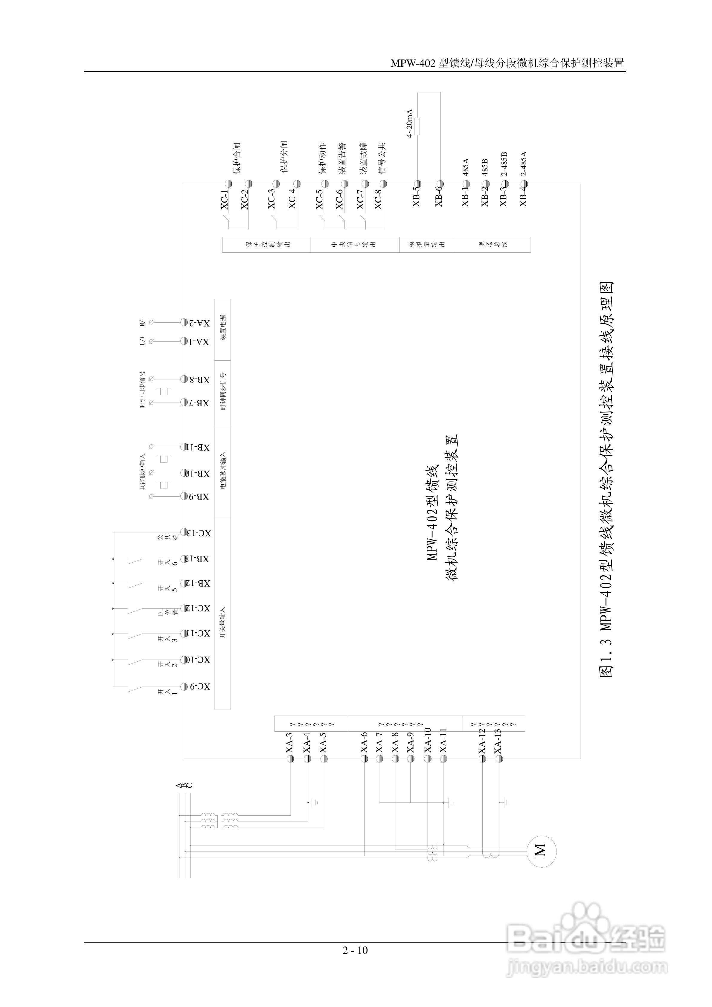 MPW-400低压微机综合保护测控装置技术说明书:[3]