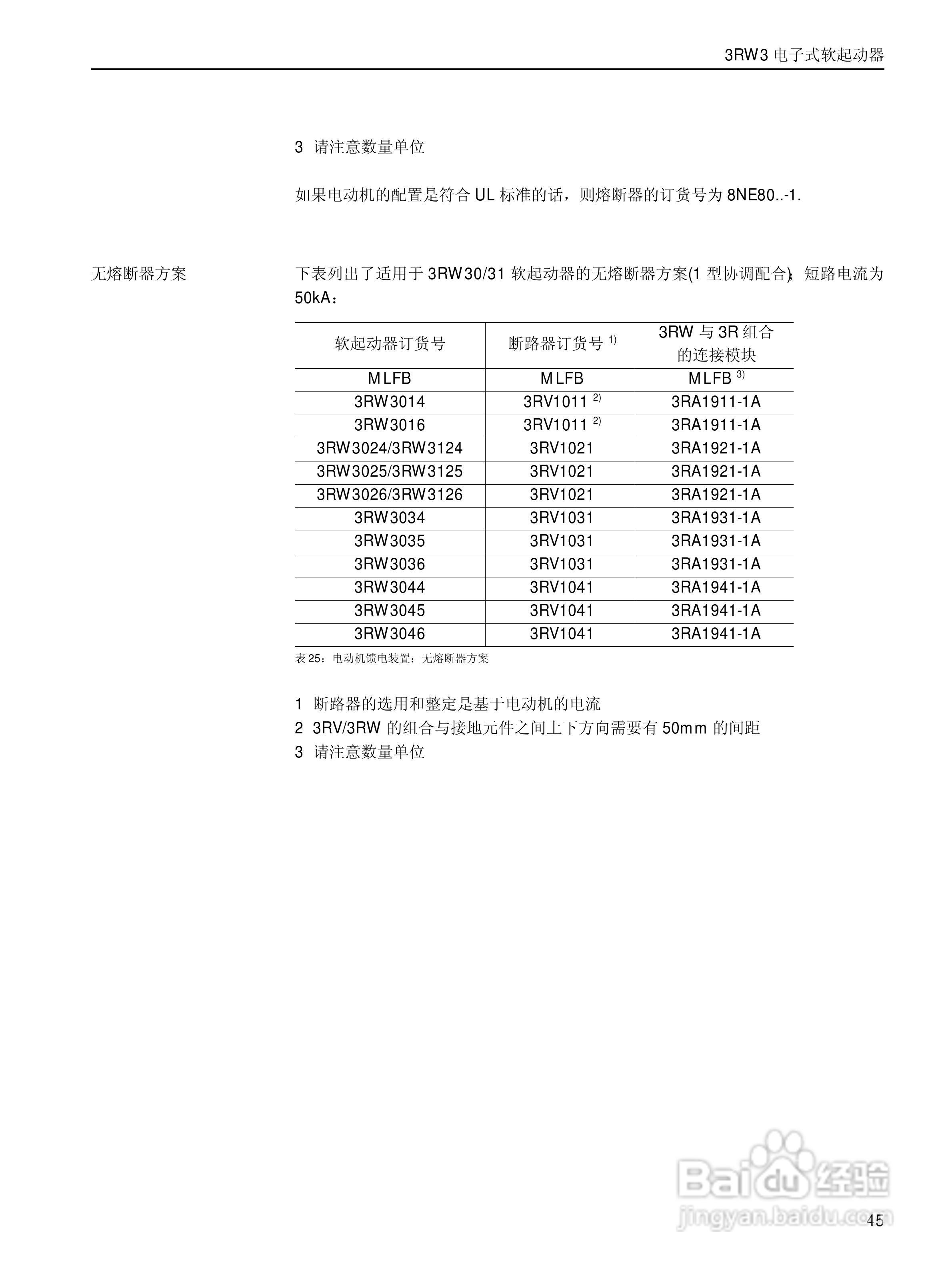 西门子软启动器3RW30使用说明书:[5]