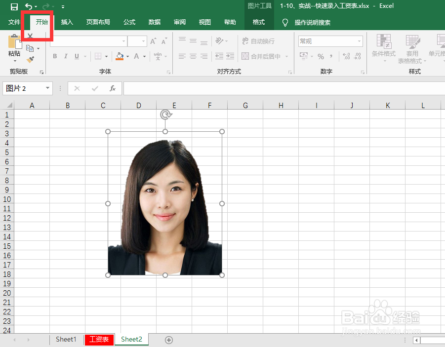 如何用Excel给照片换底色
