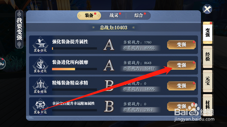 幻世九歌怎么变强