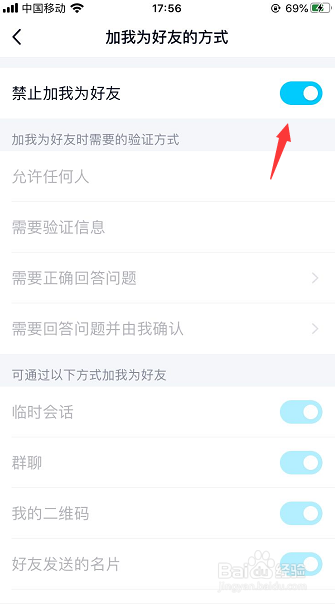 手机qq怎么设置禁止加我为好友
