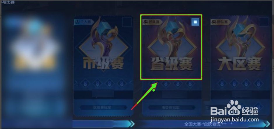 王者荣耀怎么加入电竞战队