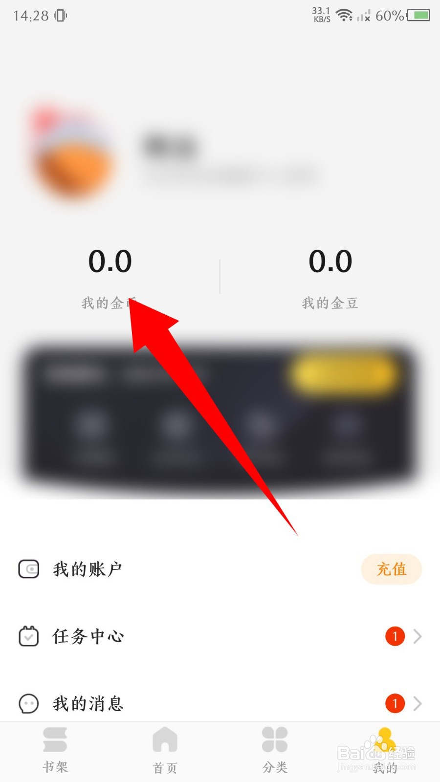 《奇热漫画》怎么充值金币