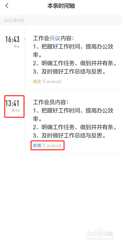 安卓手机上怎么查看便签的新增时间?