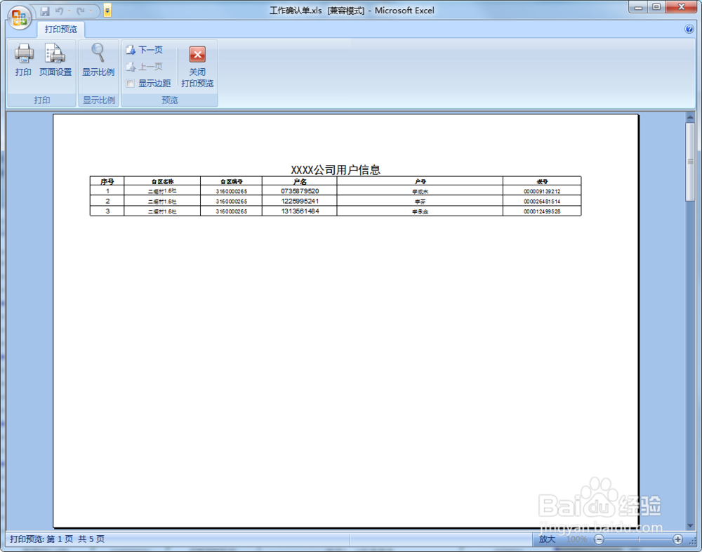 EXCEL自动插入打印分页符