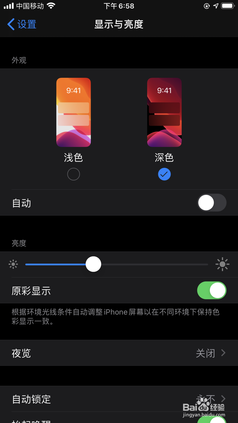 苹果手机如何为微信适配设置深色模式