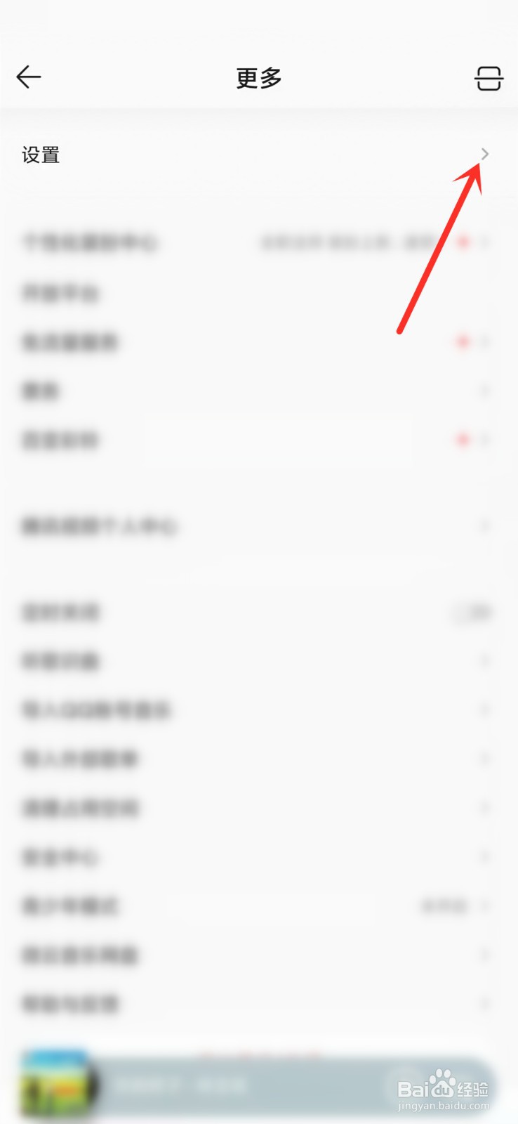 QQ音乐怎么关闭扑通星球匹配
