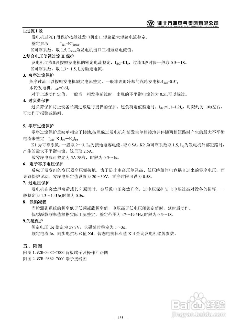 万洲WZB-2683-7000微机发电机就接地保护装置使用说明:[14]