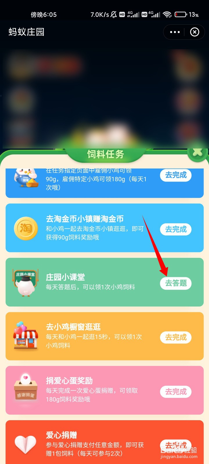 蚂蚁庄园2022年杭州亚运会的吉祥物造型