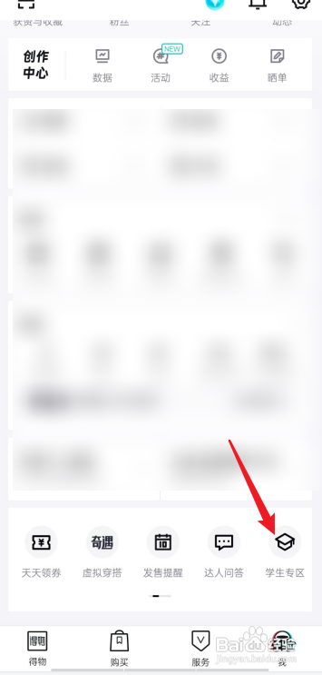 得物APP如何进行学生认证?