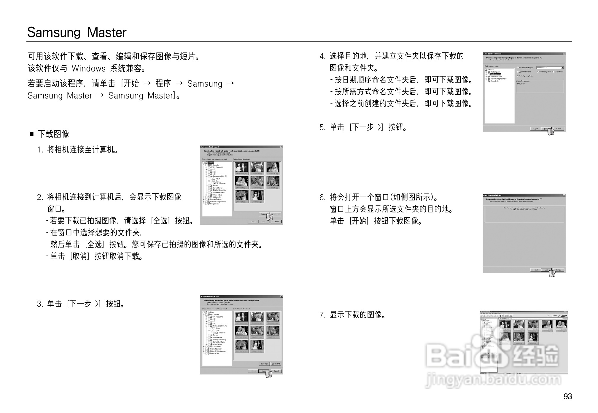 三星NV8数码相机使用说明书:[10]
